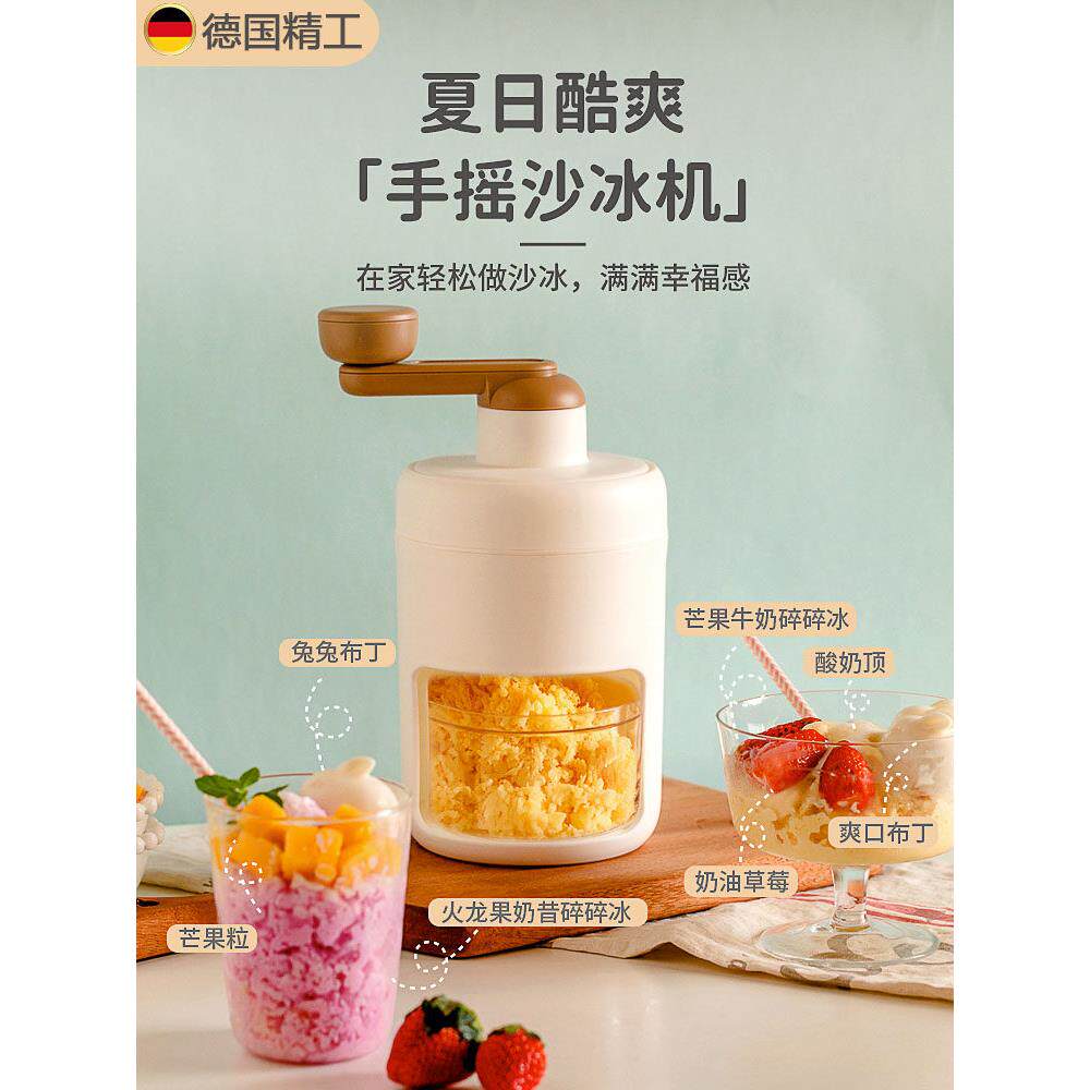 2026新款德国刨冰机家用小型作绵绵冰沙机摆摊网红迷你手摇碎冰料