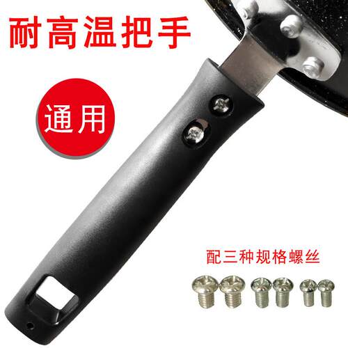 锅盖把手耐高温防烫双孔通用炒锅锅手柄配件两三四孔炒勺平底把子