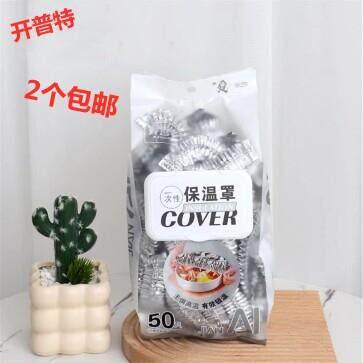 日本铝箔保鲜膜套食品级官方旗舰店锡纸性强Sam铝膜工艺送盖罩不