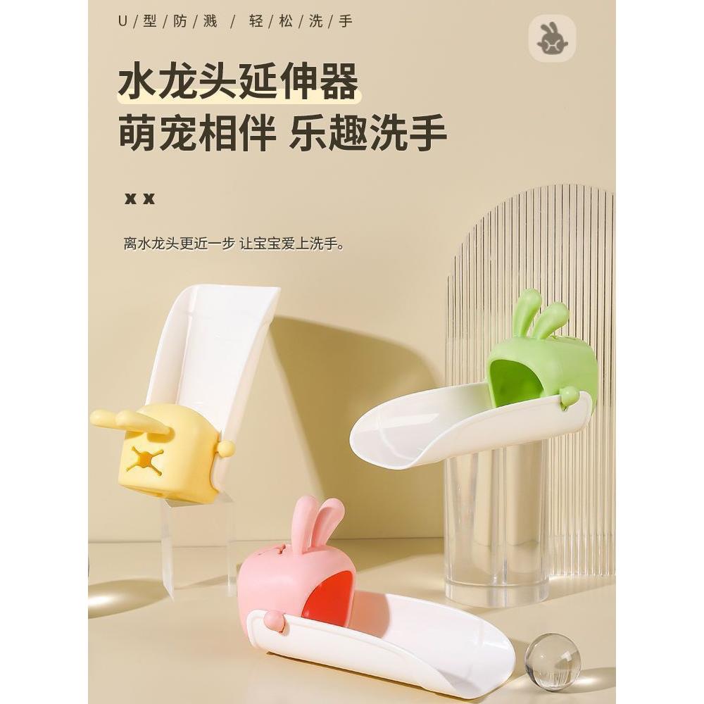 【天猫正品】水龙头延伸器宝宝洗手可爱卡通儿童通用硅胶加长延长