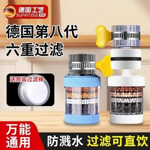 德国厨房龙头过滤器万能通用宿舍自来水净水器家用防溅水