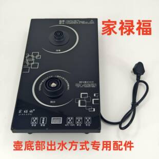 家禄福20X37壶底部上水电茶炉嵌入式烧水壶茶桌电水壶机身零配件