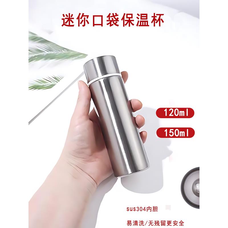 【行业热销】时尚翻盖口袋裤杯迷你304不锈钢保温杯150ml便携式磨