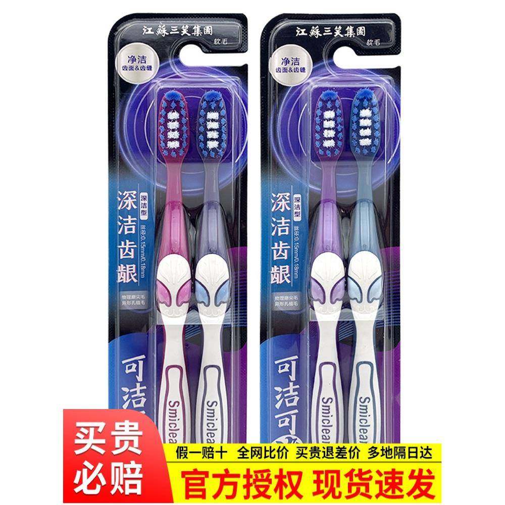 三笑可洁可洁K234中型软毛牙刷，适用于成人，夫妻，男性和女性，