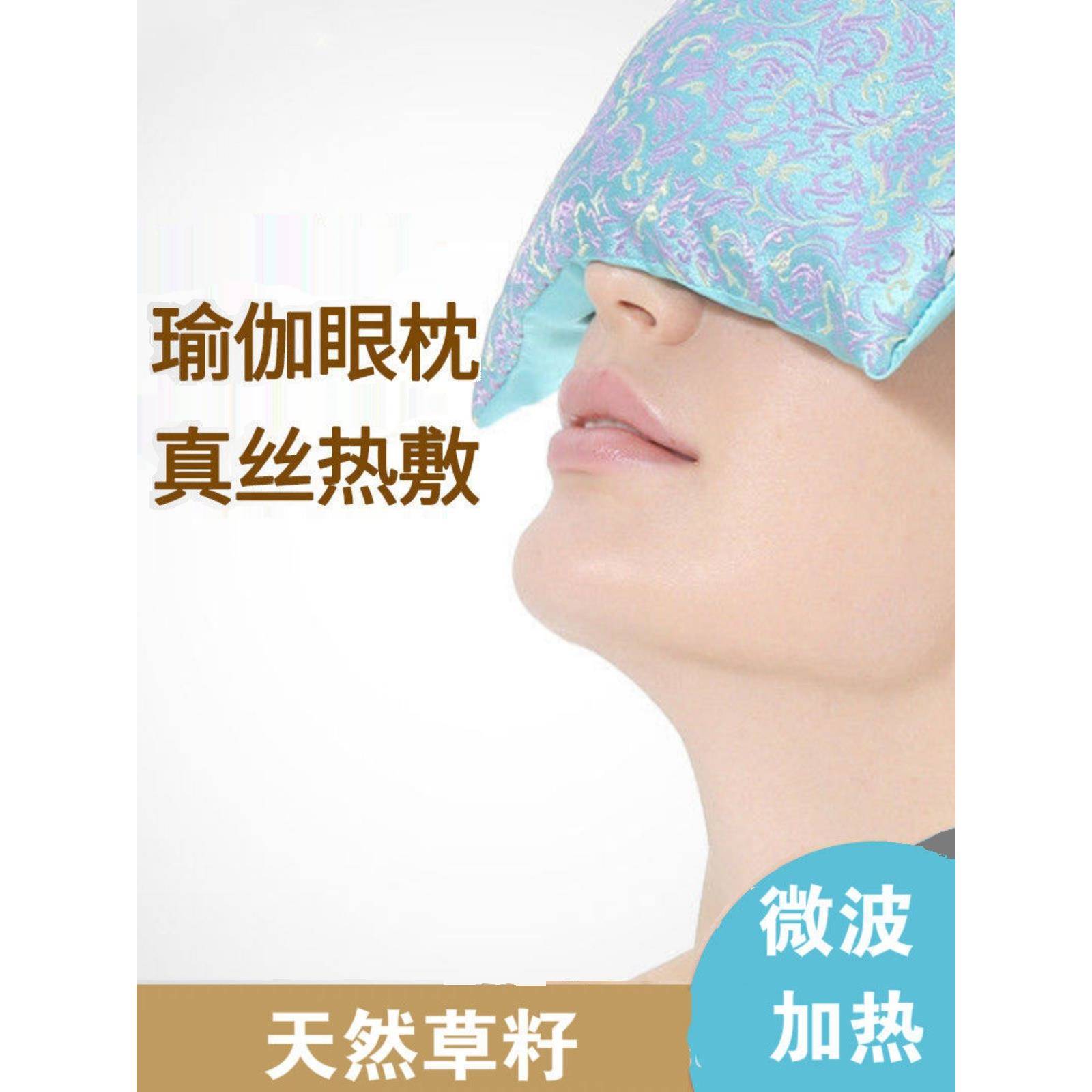 【天猫正品】养生瑜伽馆眼枕冥想休息辅具薰衣草决明子热敷眼罩睡