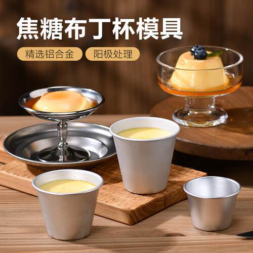 食品级焦糖布丁杯模具大号蛋挞烘焙磨耐高温可烤铝模布丁杯布丁塔