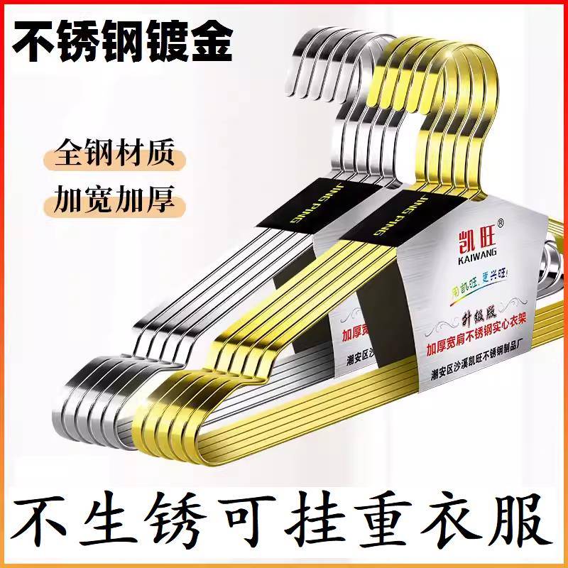 【天猫正品】不锈钢扁条晾晒衣架加厚宽大码防滑实心成人儿童纯色