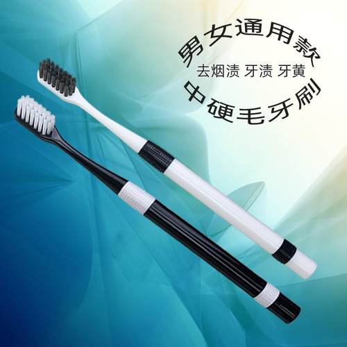 牙刷中硬毛女士男士专用成人款情侣一对中毛去烟渍牙渍牙黄家庭装