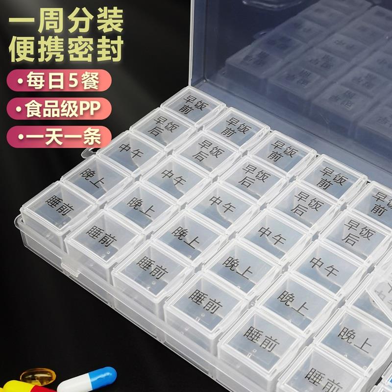【天猫正品】药盒一日五餐随身便携药品收纳盒一周星期提醒药品药