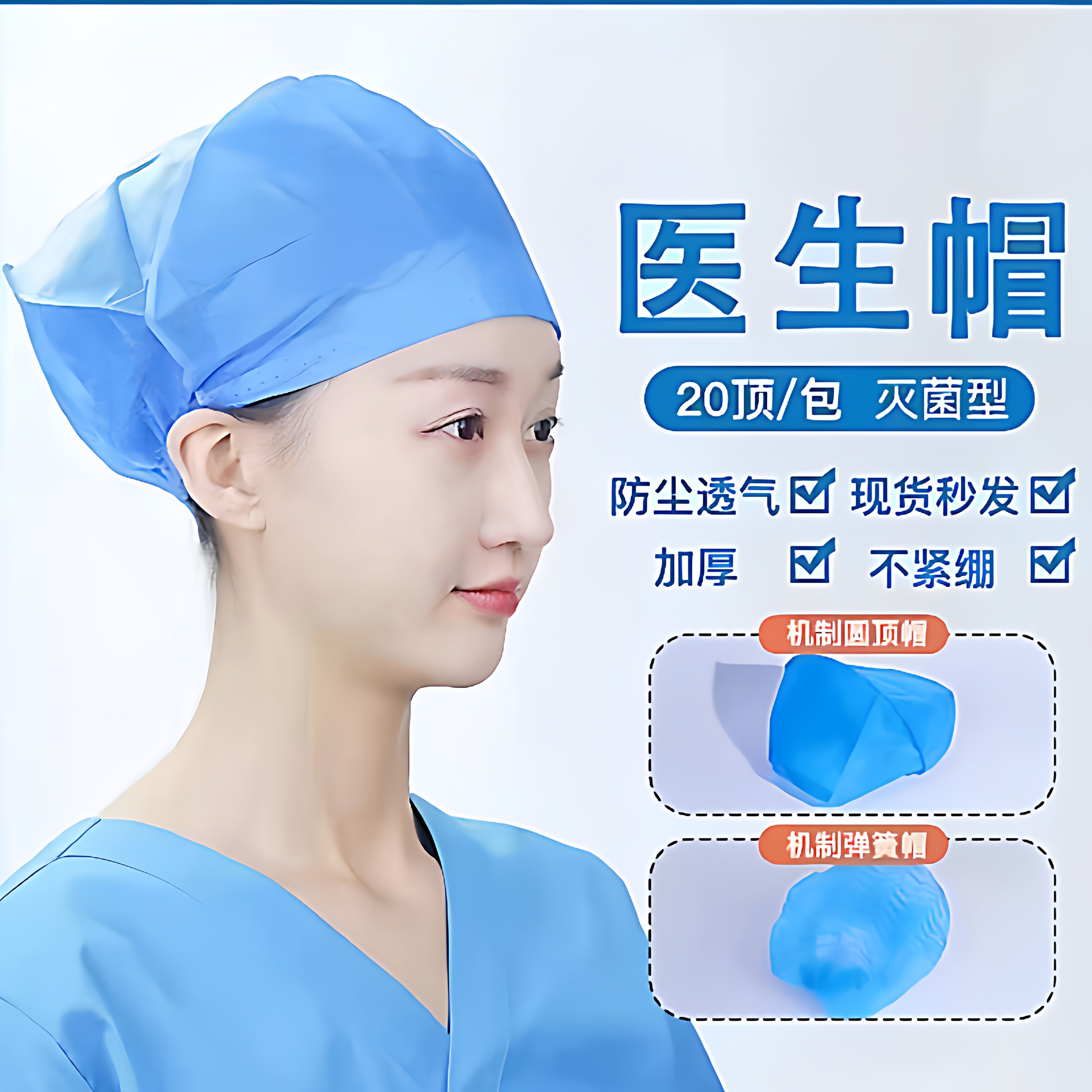 【天猫正品】一次性帽子医生帽手术室护士圆帽防尘工作头套无纺布