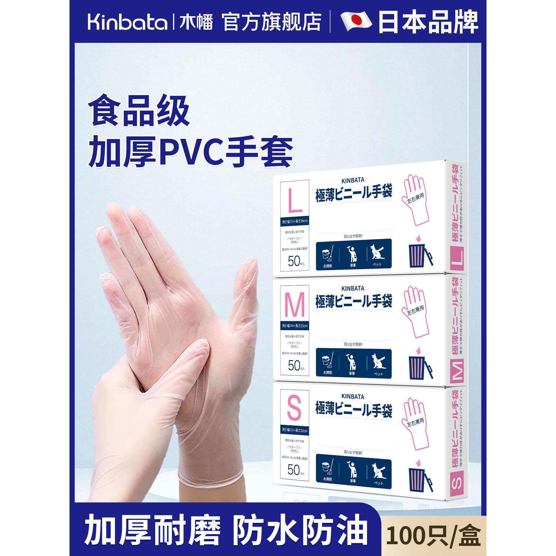 【天猫正品】日本一次性手套食品级PVC手套加厚餐饮专用家务清洁
