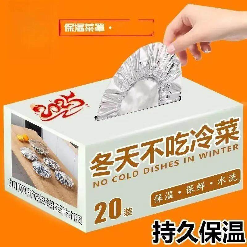 铝箔保温套食品铝箔膜套保温盖餐桌保温罩厨房保鲜隔热铝箔保温罩