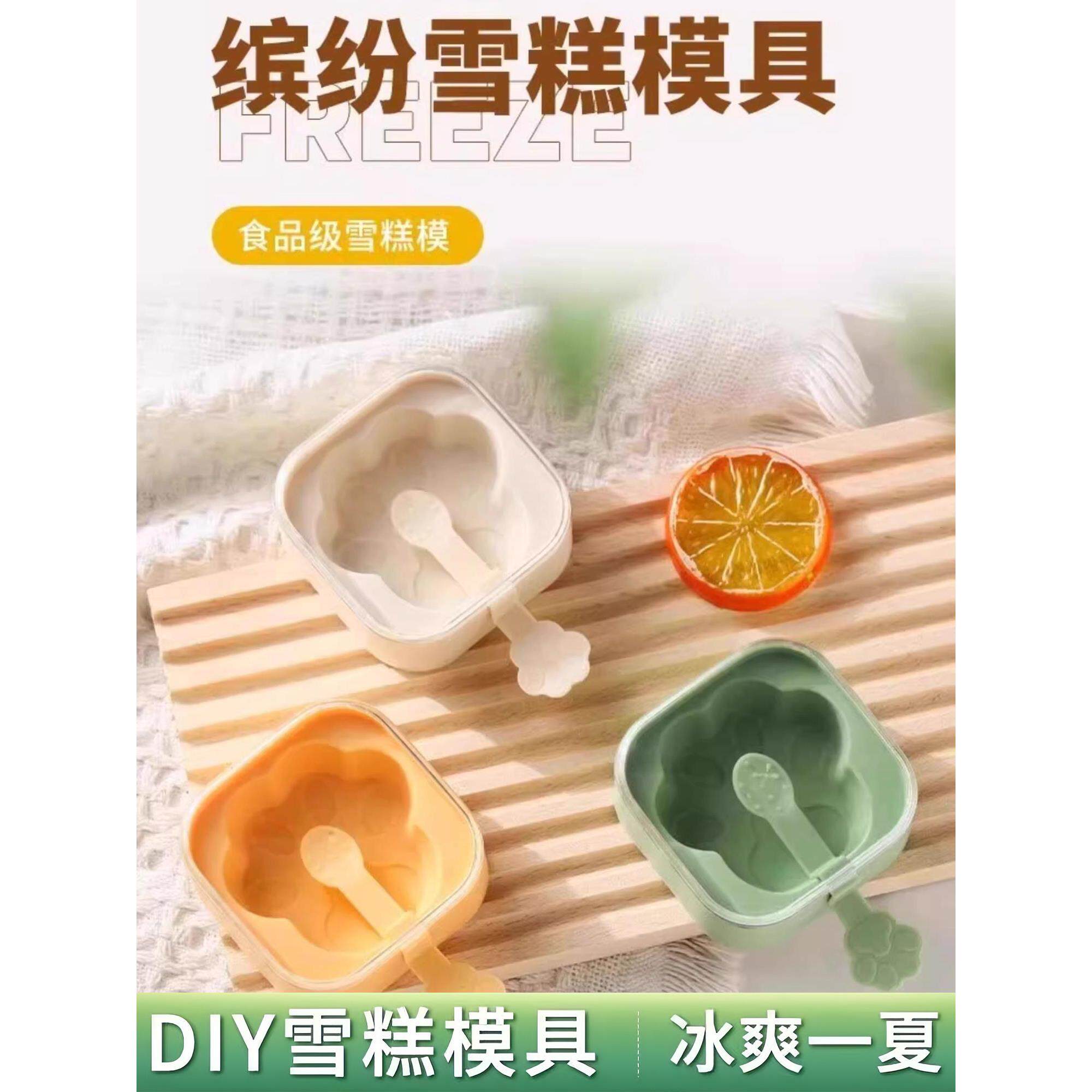 2026新款雪糕模具家用做冰棒冰棍冰淇淋冰糕冰块冰盒硅胶食品级快