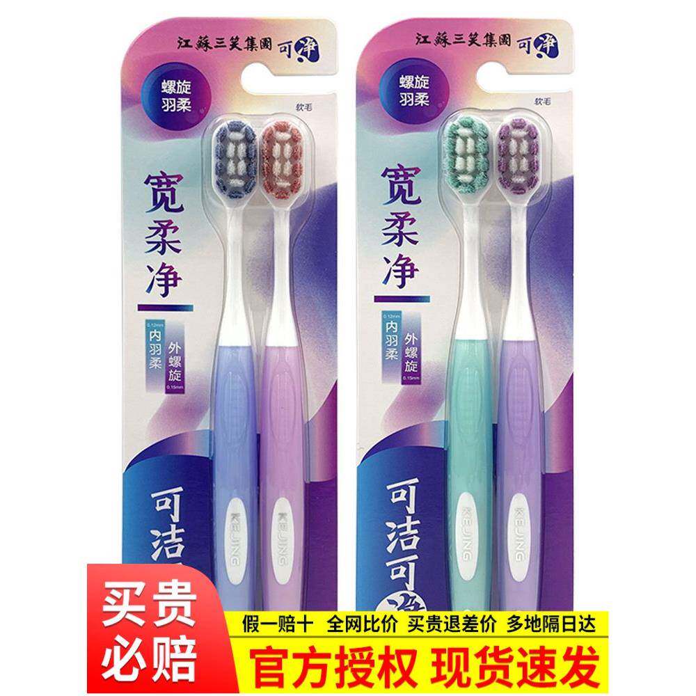 【天猫正品】科洁科洁C1632B软刷毛成人家用超软护牙龈宽头情侣牙