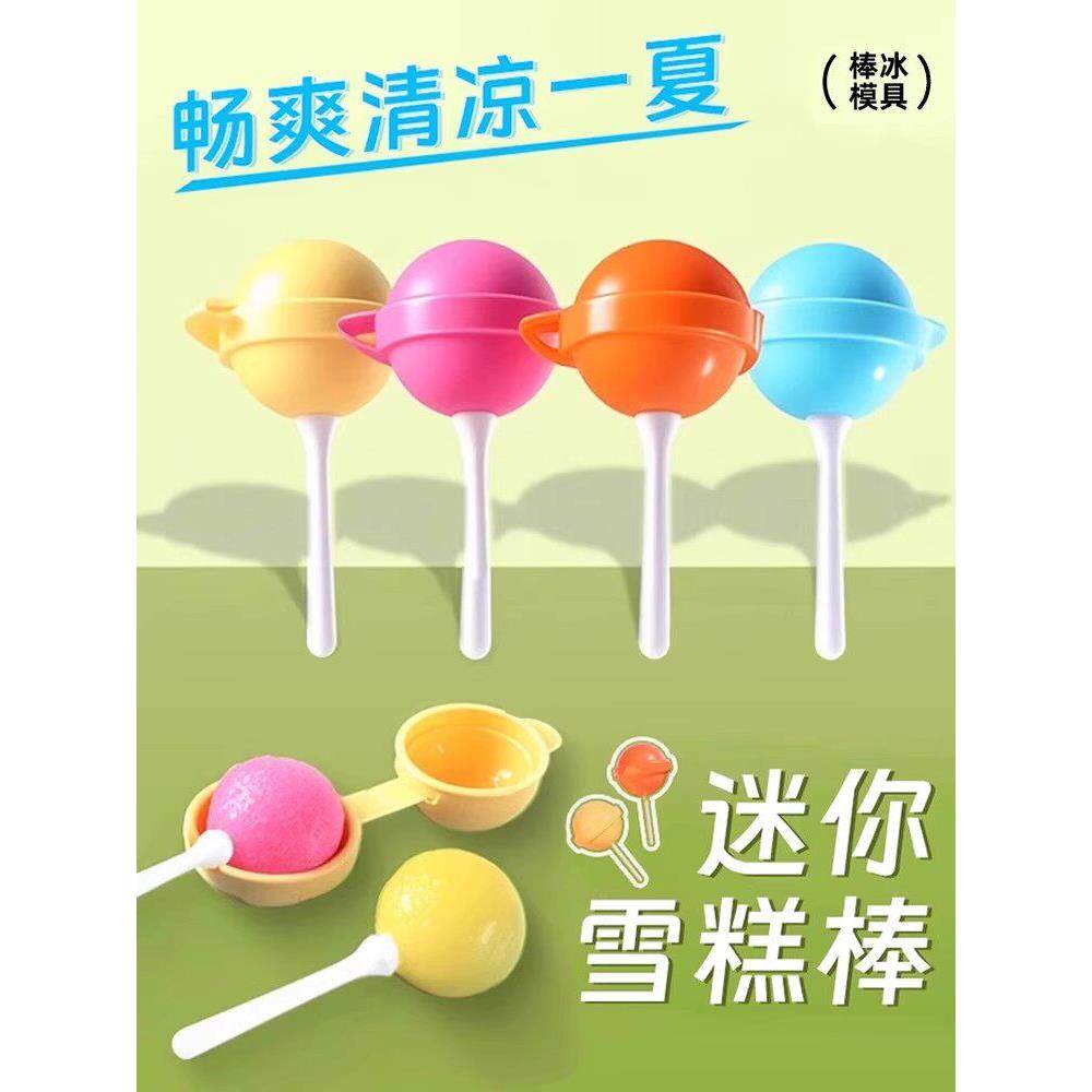 2026新款棒棒糖冰淇淋模具快家用冰格食品级硅胶冻冰块盒夏天快速