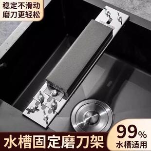 【品牌正品】不锈钢磨刀架防滑家用磨刀石厨房专业水槽固定架快速