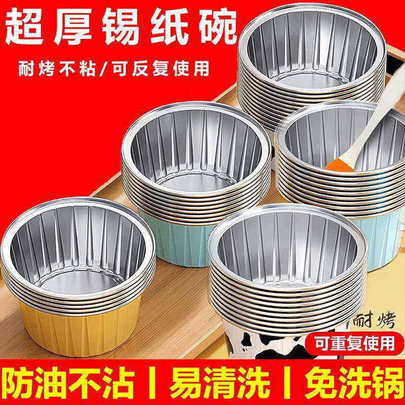 空气炸锅专用锡纸碗可重复使用家用烤箱蛋糕布丁杯烘焙模具锡纸盒