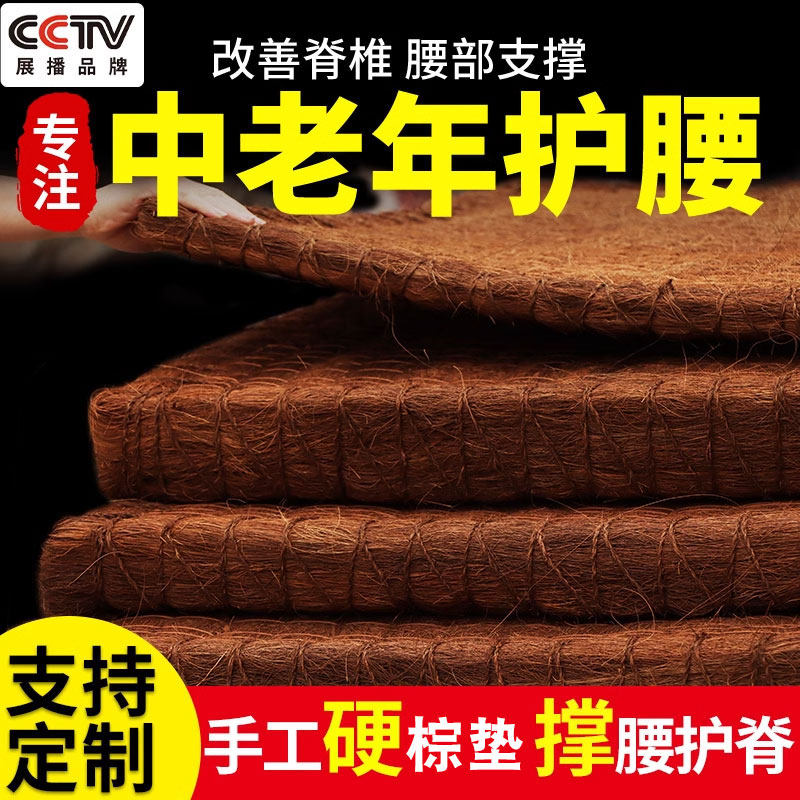 纯山棕床垫天然环保棕榈垫手工线缝无胶棕垫儿童老人护腰脊硬床垫