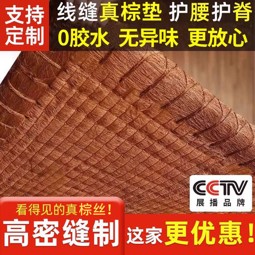 天然棕榈床垫纯手工无胶椰棕垫儿童护脊环保加硬可定制全山棕棕垫