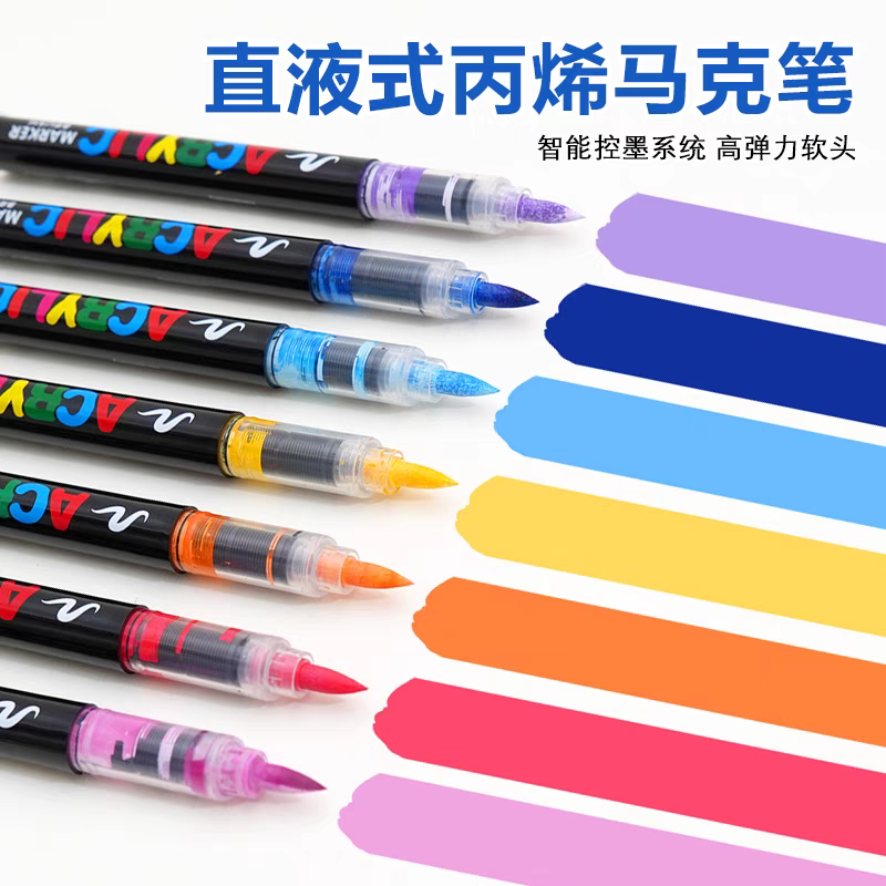 直液式丙烯马克笔软头小学生美术
