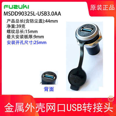 金属网口转接头MSDD90325网线对接头USB母座TYPEC连接器HDM以太网