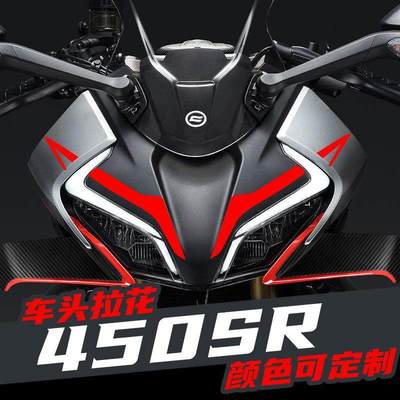 适用春风摩托450SR改装车头拉花贴花防水贴纸风挡贴新款版花版画
