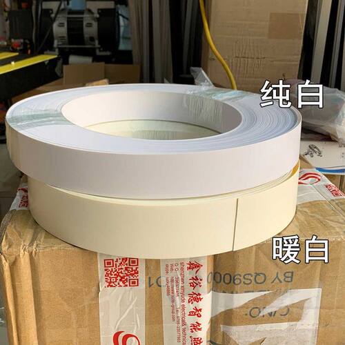 pvc封边条热熔免胶自粘封边皮暖白橱柜包边白色免漆木工封边机用