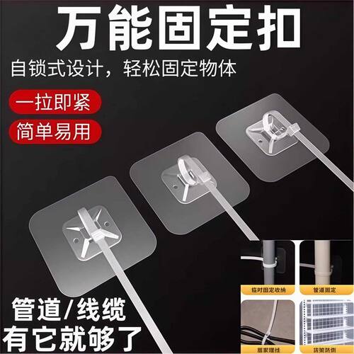 扎带挂钩理线管道固定扣电线墙上无痕贴片免打孔可调黏贴式固定器