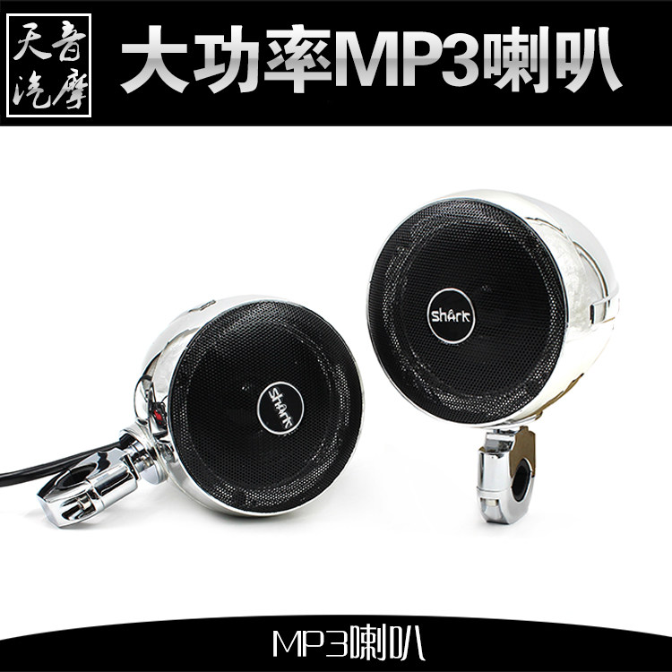4寸摩托车音响MP3外置喇叭低音炮配套防水大功率声音多种颜色支架