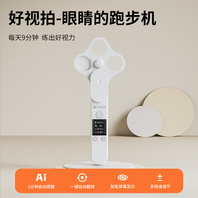 大满贯护视佳电动反转拍视力训练复力翻转拍近视远视弱视调节器