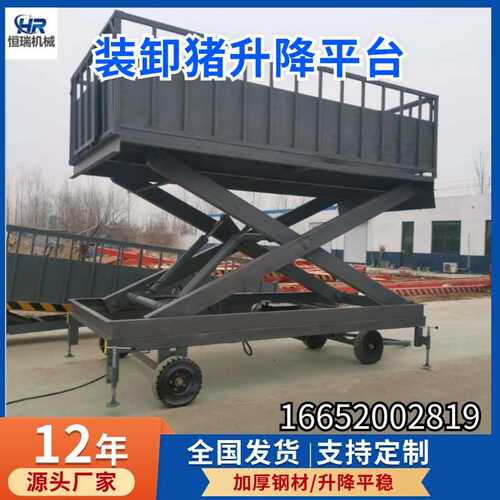 卸猪台工厂车载固定电动液压剪叉式升降机可移动装猪卖猪升降台