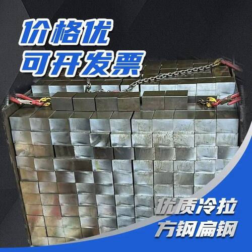 重庆冷拉方钢扁钢扁铁条方钢条钢板平键冷拔q235零切割A3钢型材45