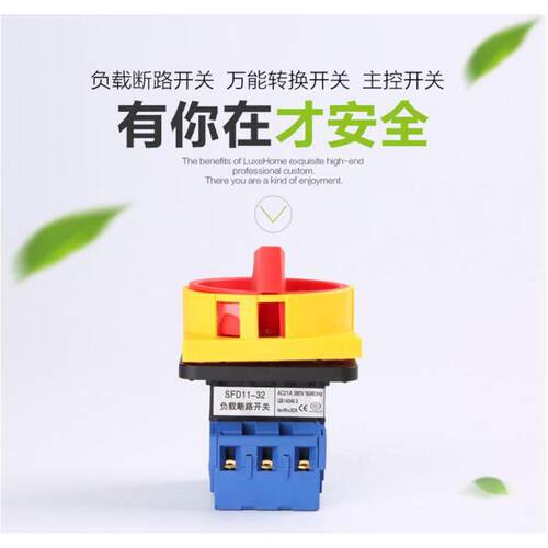 SFD11-32A25万能转换开关旋转负载断路电源切断负荷两档通断开关