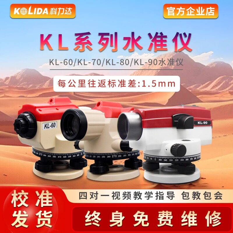 40倍全自动安平标高程科力达水准仪高精度工程测量水平仪DSZ2KL07