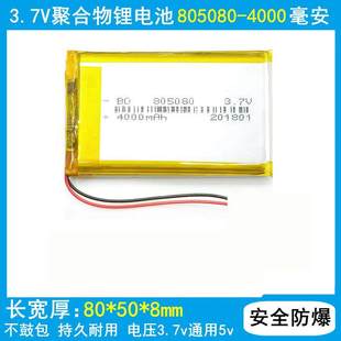 3.7V锂电池小105080/855080/705080/605080/805080/505080/305080
