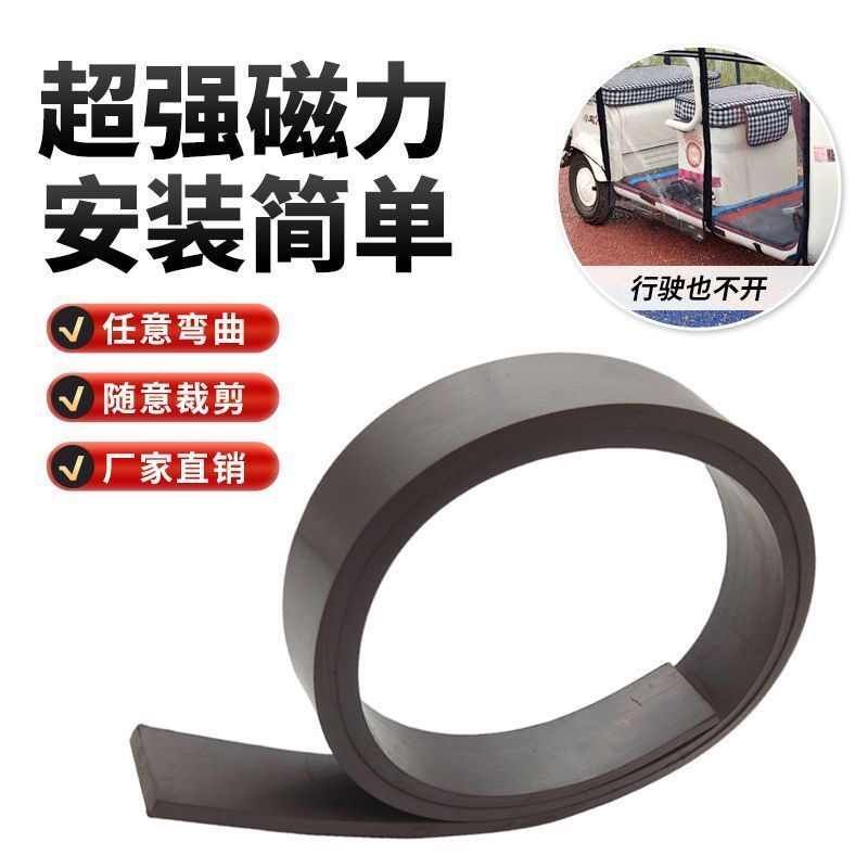 电动三轮车软磁条门帘磁吸条车棚固定器橡胶磁铁吸铁石贴片强磁条图片