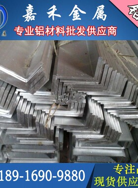 2A12t4 5A05 角铝 规格60*60*6/70*70*7/100*200*10/50*50*5 可切