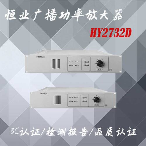 恒业功放HY2732D/D1/D2广播功率放大器 依爱功放功放主机