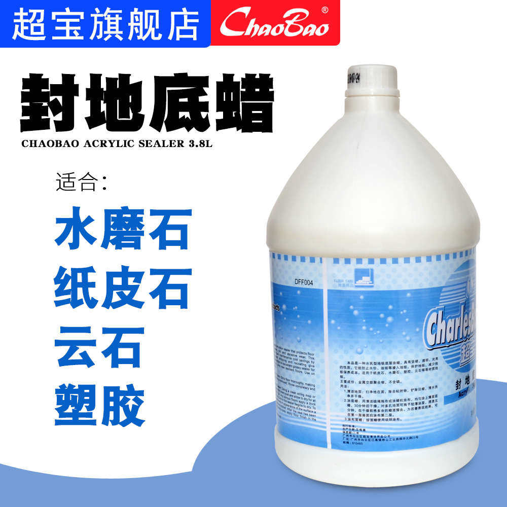 超宝封地底蜡瓷砖大理石材底层打蜡水复合塑胶地板液体蜡大瓶桶装
