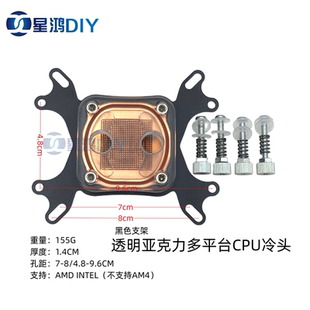 电脑CPU水冷头 AMD TNTEL AM4 2011多平台 黑/透明/金属款导热头