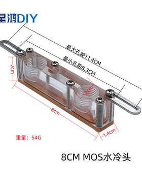 6/8/10CM MOS水冷头 主板供电 电源供电 显卡芯片供电模块 散热器