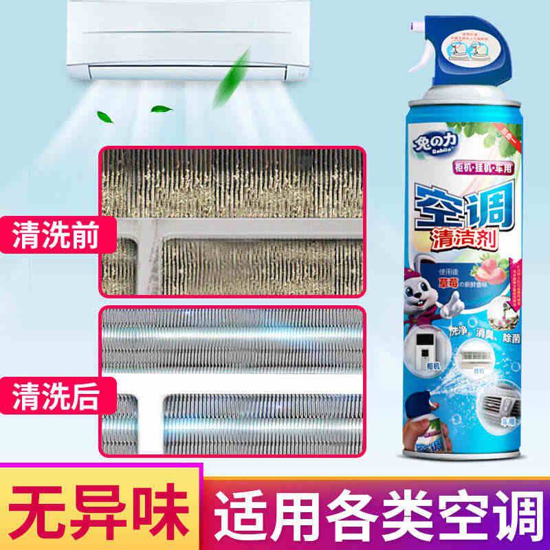2瓶兔力空调清洗剂家用车用挂机柜机空调泡沫消毒除菌液清洁剂