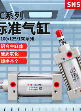 气动螺纹标准气缸SC80-100-125X50 75 100 125 150 175 200 300