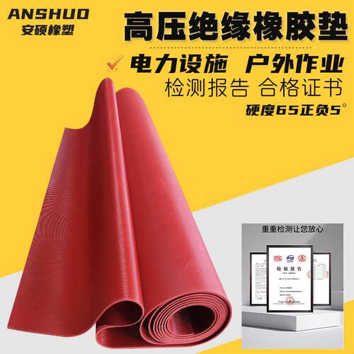 绝缘垫绝缘板配电房高压绝缘垫绝缘毯地面绝缘垫绝缘毯绝缘橡胶板
