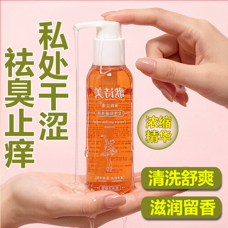 女性私处清洗液经期私密处泡沫除臭清洁洗阴液弱酸性男士洗护液女