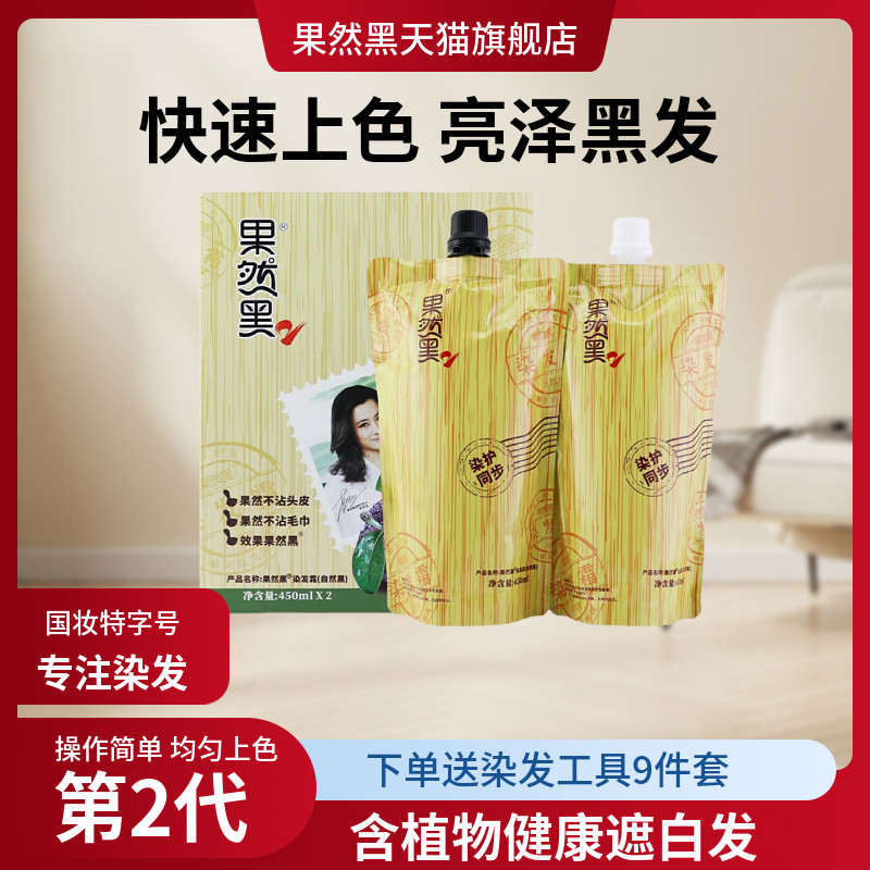 遮白植物萃取不沾头皮染发霜