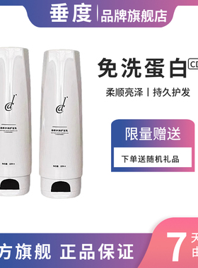 垂度CD水蛋白原液免洗护发素正品修润烫染受损改善干枯毛躁柔顺滑