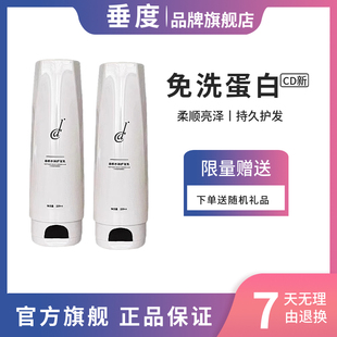 垂度CD水蛋白原液免洗护发素正品修润烫染受损改善干枯毛躁柔顺滑