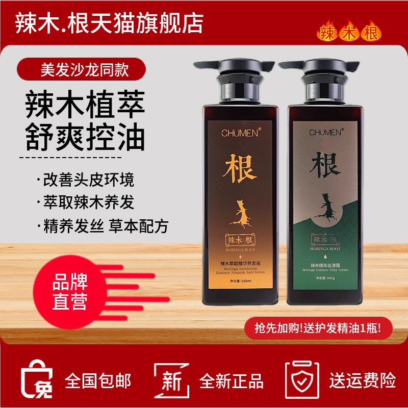 辣木根丰盈蓬松改善毛糙顺滑