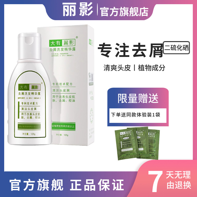 二硫化硒改善头屑丰盈蓬去屑控油